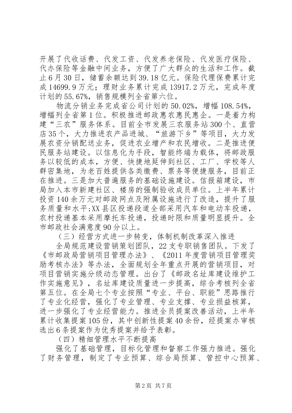 邮政部门半年总结及打算_1_第2页