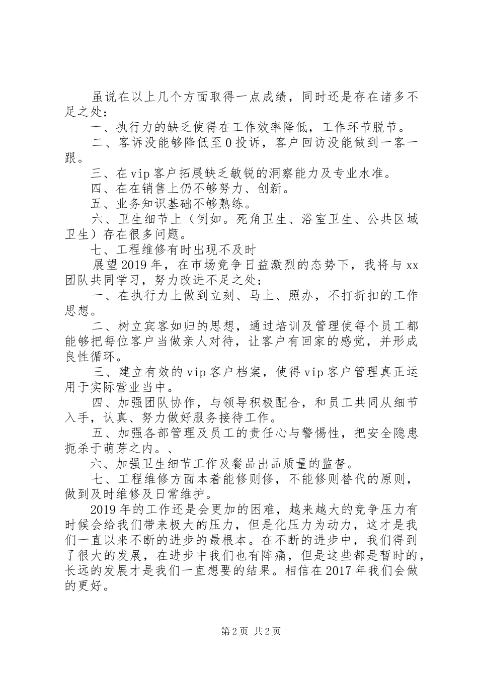 公司年终大会个人总结发言_第2页