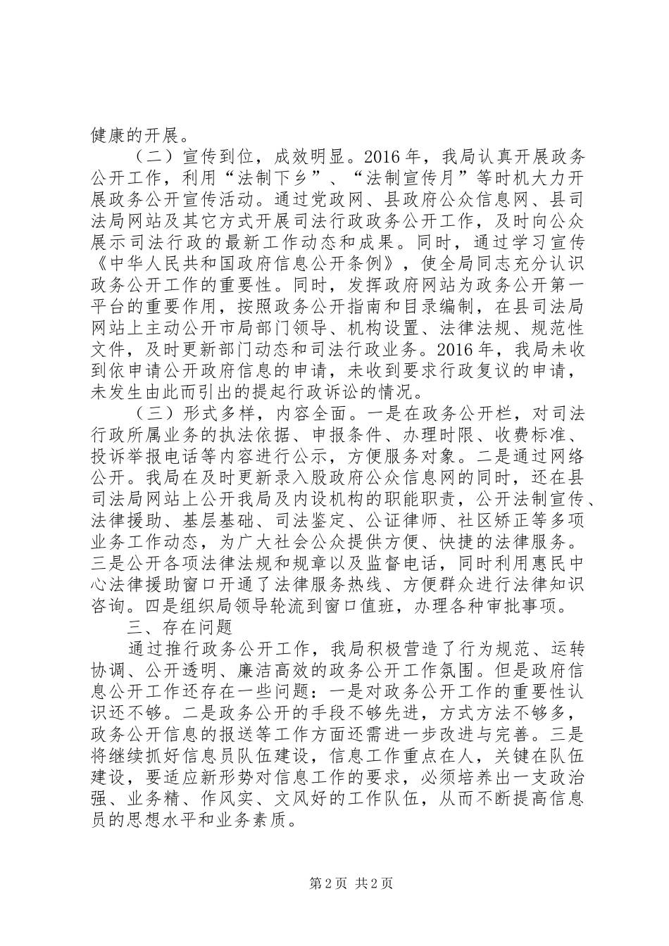 XX年县司法局政务公开半年工作总结_第2页