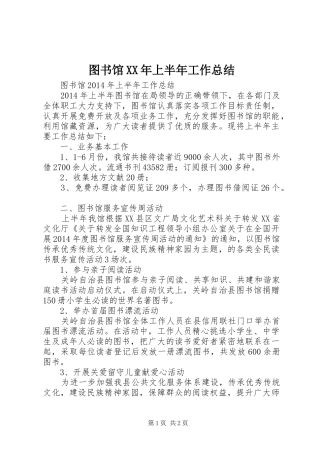 图书馆XX年上半年工作总结