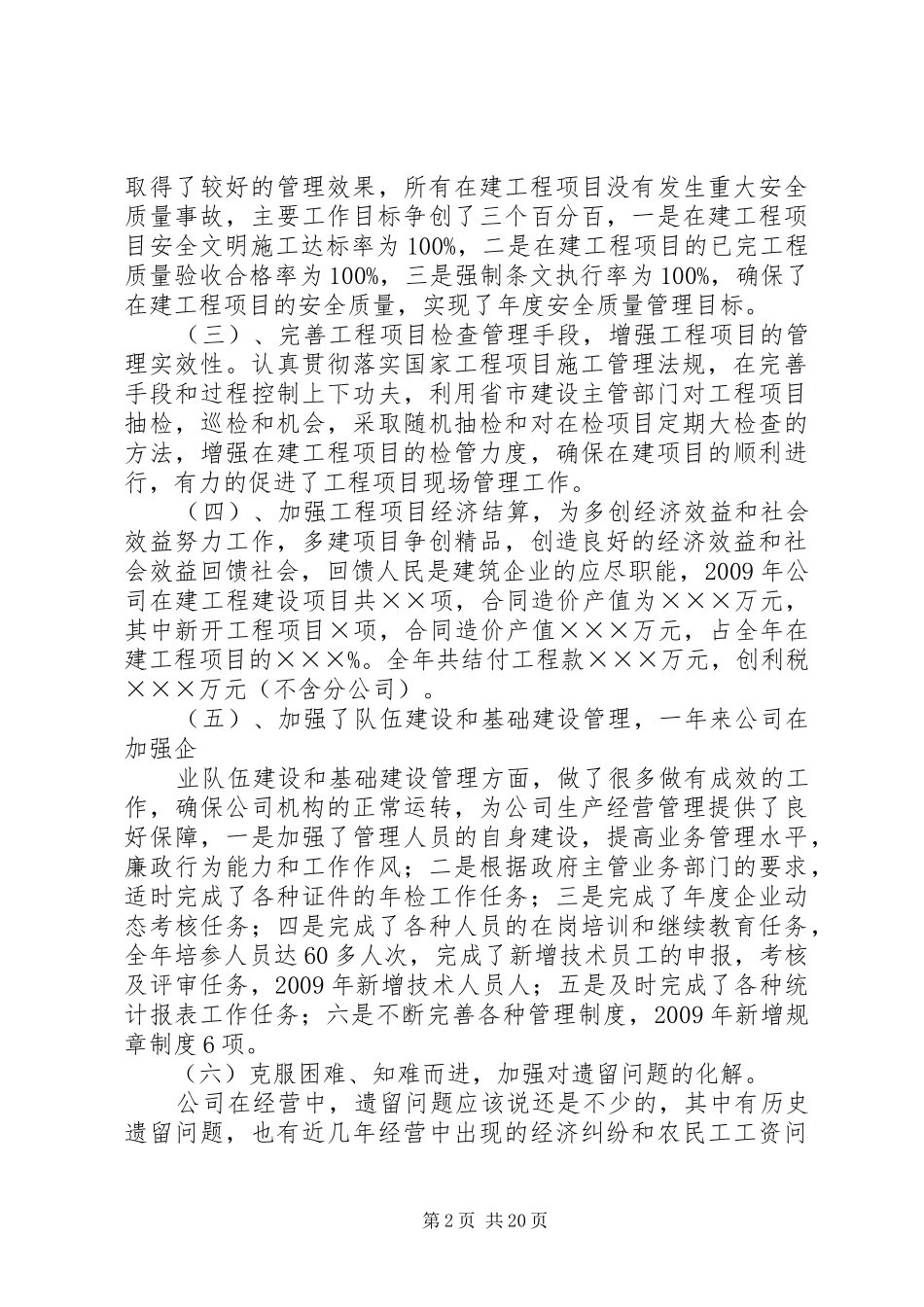 建筑业年终工作总结_第2页