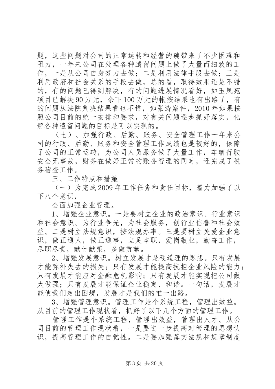 建筑业年终工作总结_第3页