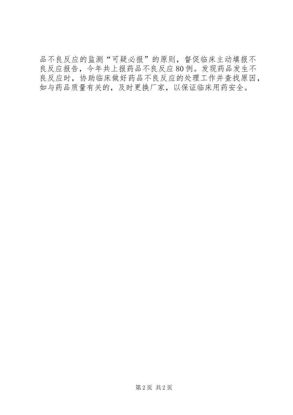 药事管理年度工作总结_第2页
