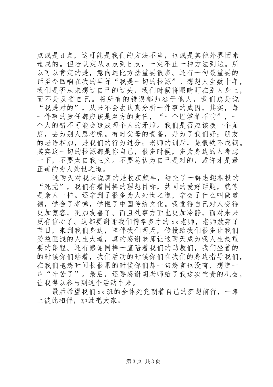 大学生就业创业特训营活动总结范文_第3页