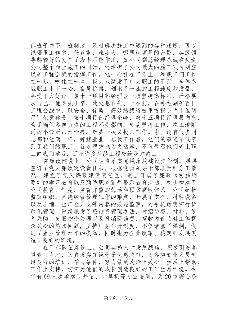 创先争优表彰大会总结讲话_第2页