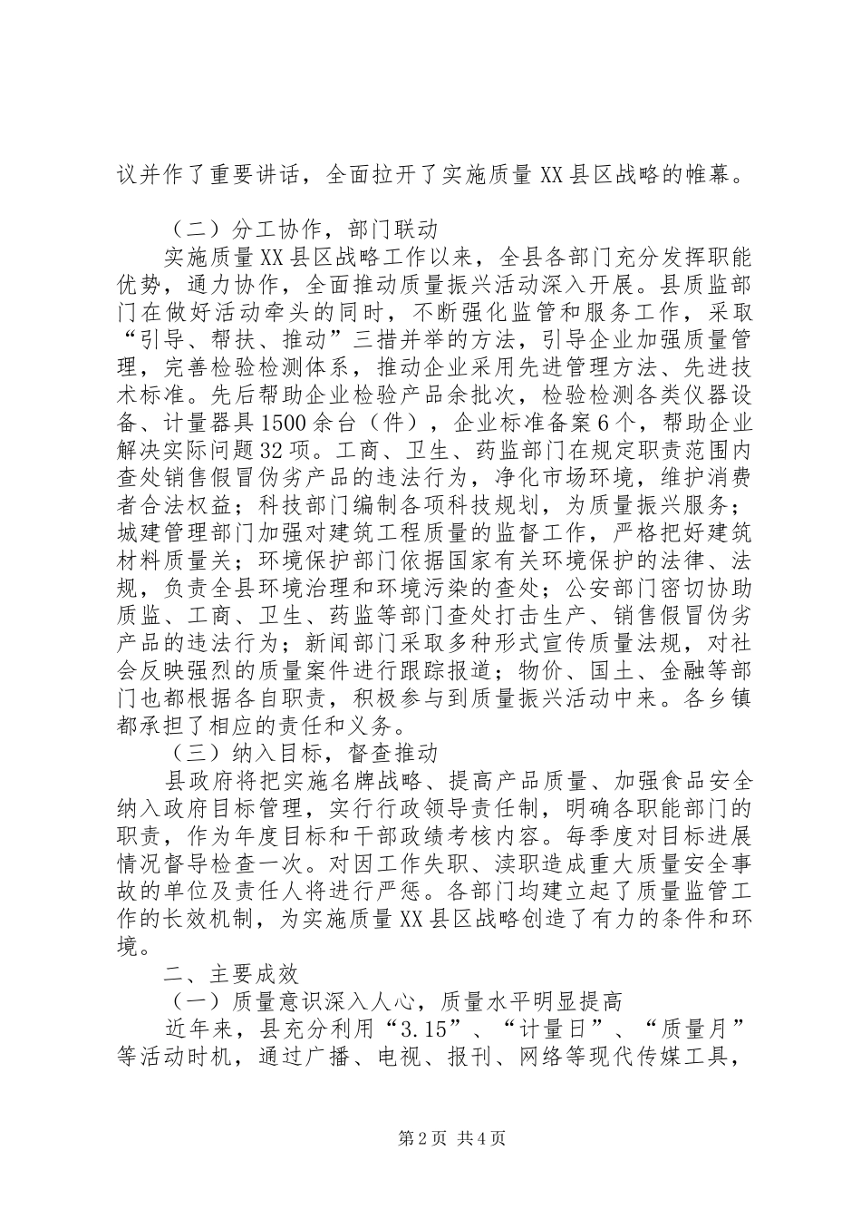 某县“质量XX县区”活动年度总结材料_1_第2页