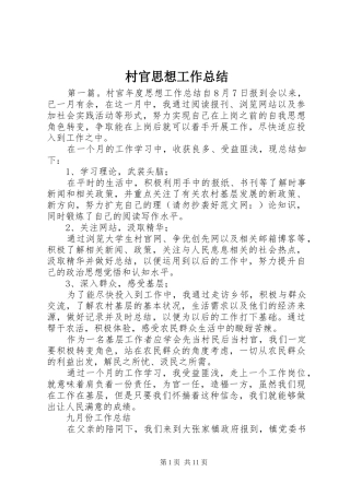 村官思想工作总结