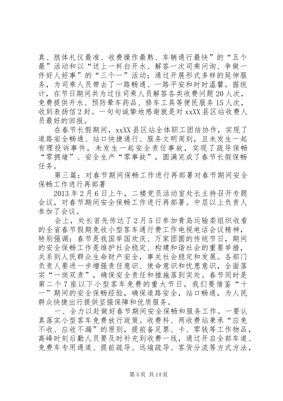 收费站XX年春节期间保畅工作总结大全_1_第3页