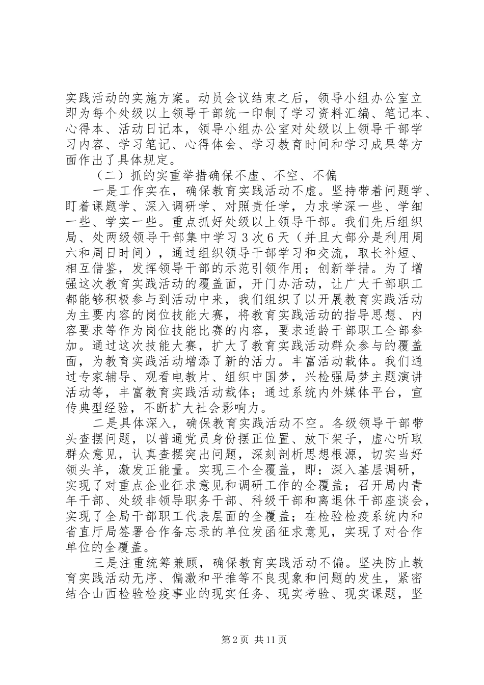 检验检疫局党的群众路线教育实践活动工作总结_第2页
