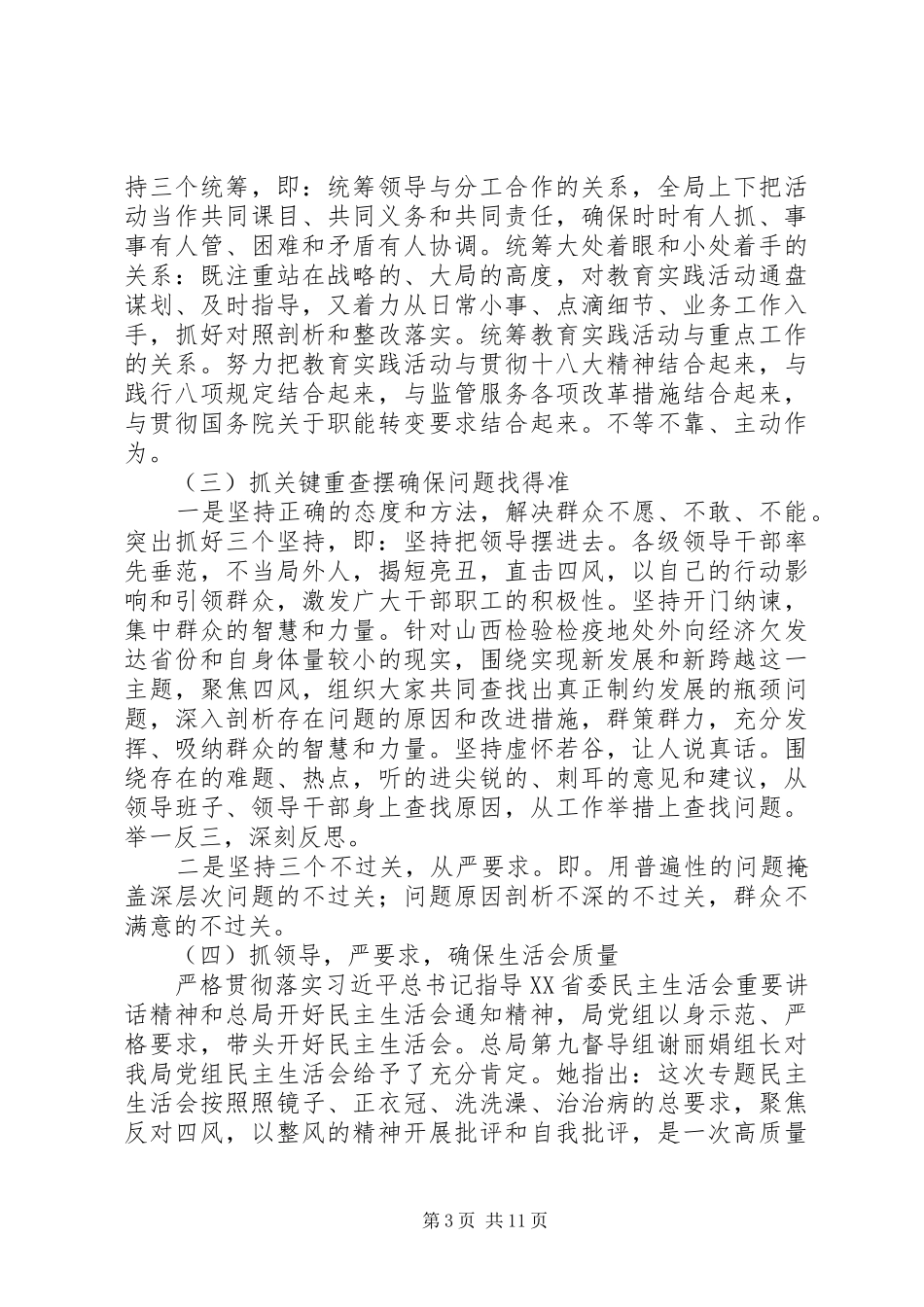 检验检疫局党的群众路线教育实践活动工作总结_第3页