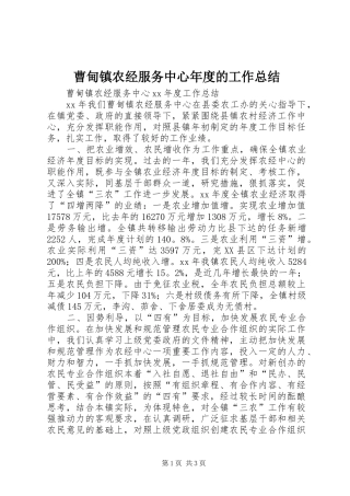 曹甸镇农经服务中心年度的工作总结