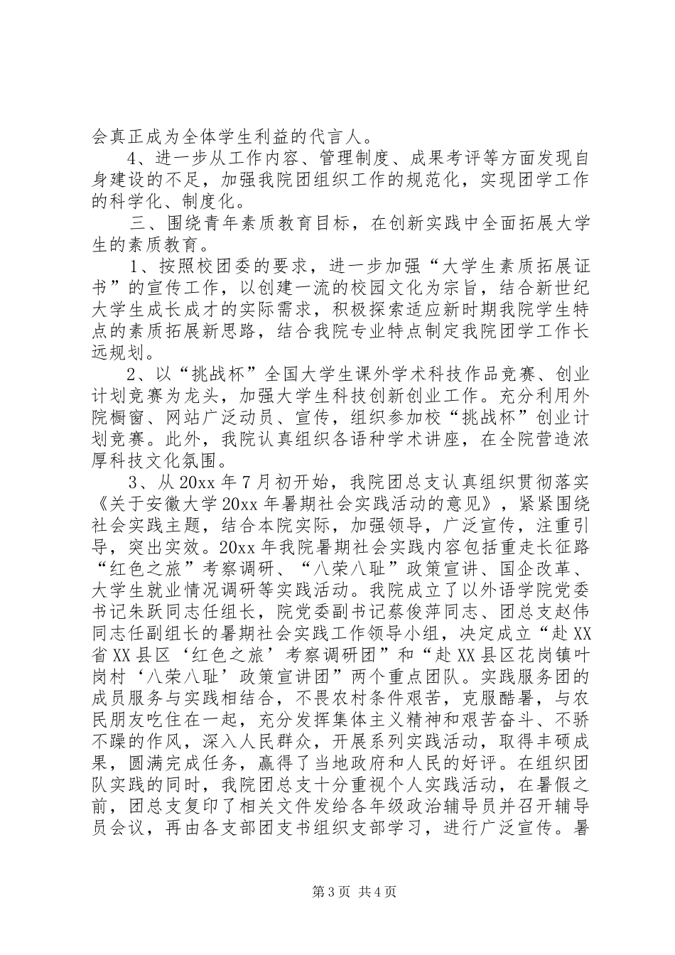 学院团总支年度工作总结范文_第3页