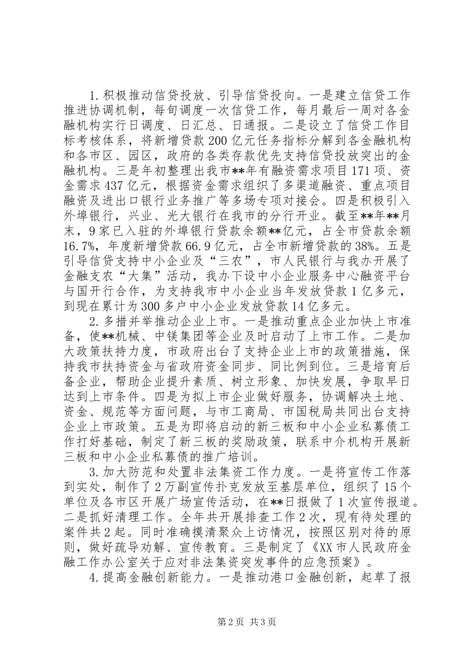 金融办年度工作总结_1_第2页