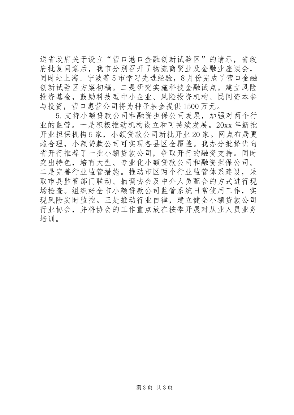 金融办年度工作总结_1_第3页