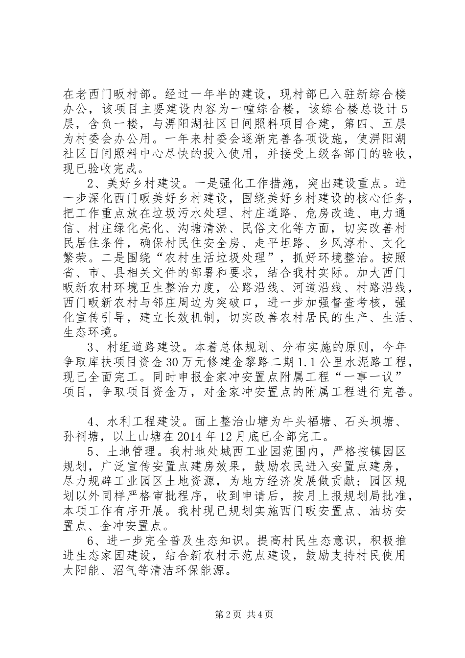 村级年度工作总结_1_第2页