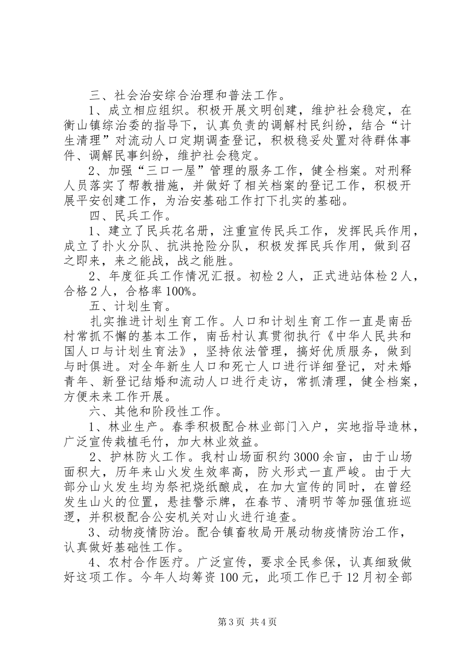 村级年度工作总结_1_第3页