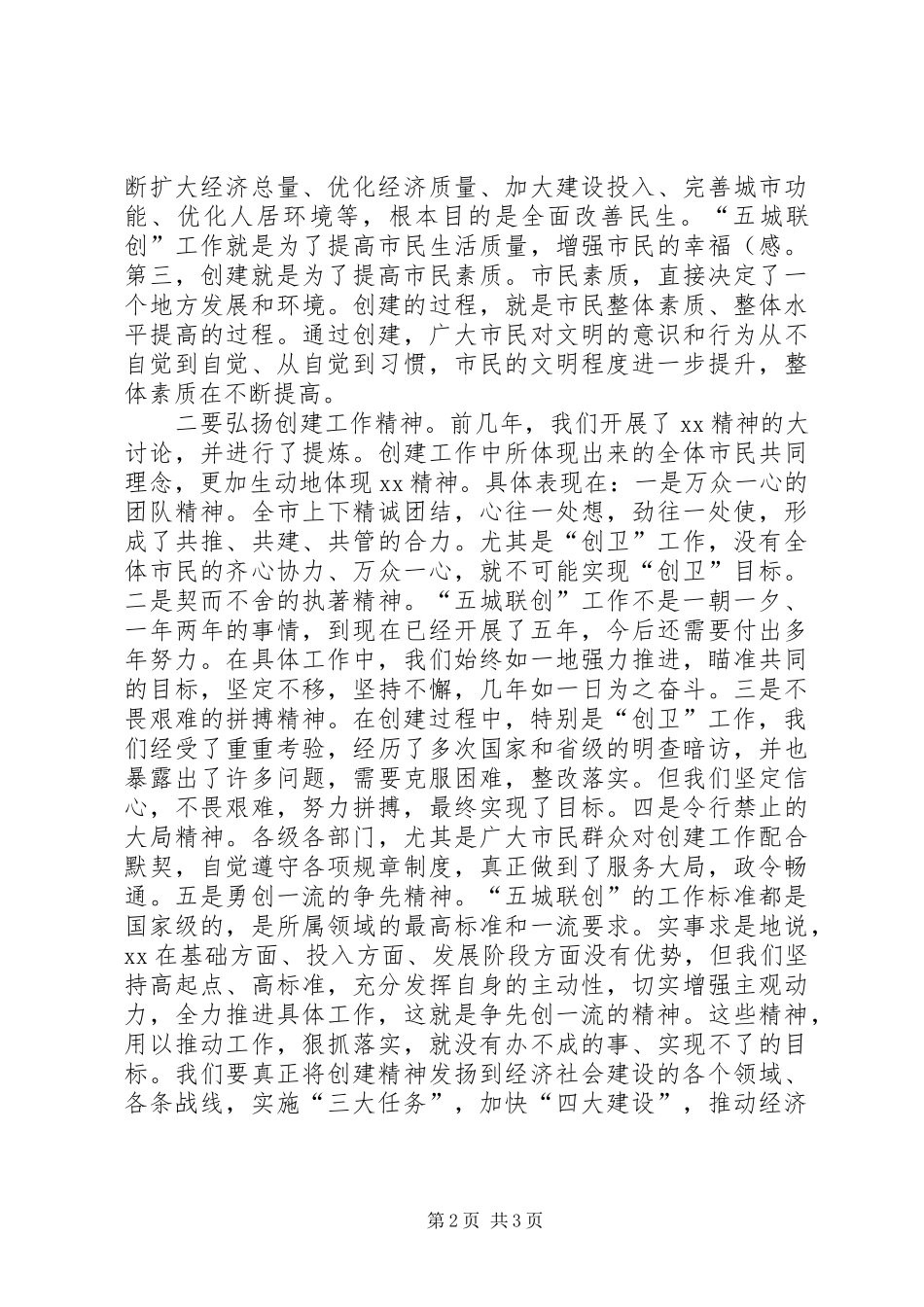 创卫总结表彰大会讲话_1_第2页