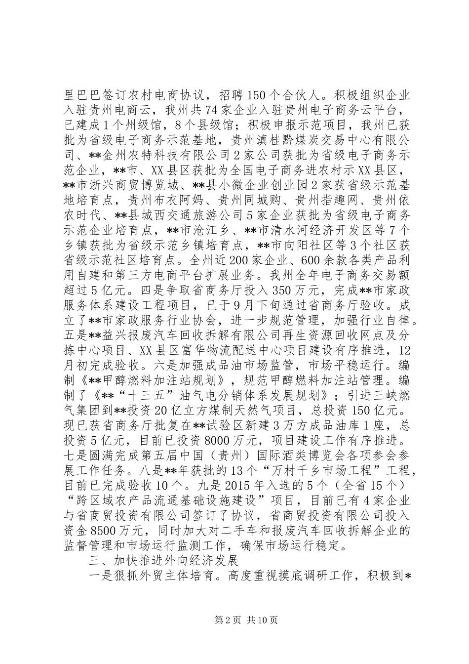 商粮局工作总结_第2页