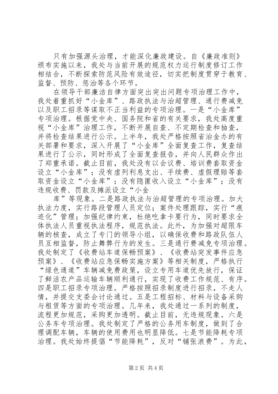 开展专项检查工作总结报告_第2页