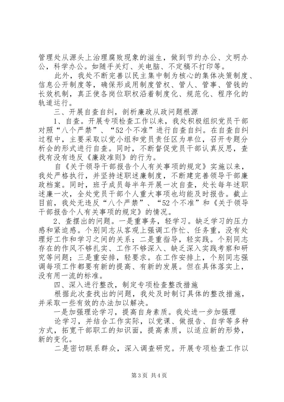 开展专项检查工作总结报告_第3页