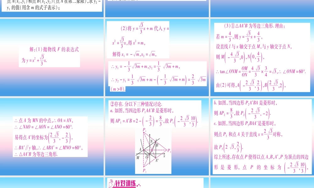 (湖北专版)中考数学总复习 第3轮 压轴题突破 解答题压轴题突破 重难点突破4 二次函数与几何函数综合题 类型6 探究特殊四边形的存在性习题课件