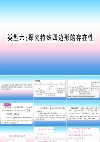 (湖北专版)中考数学总复习 第3轮 压轴题突破 解答题压轴题突破 重难点突破4 二次函数与几何函数综合题 类型6 探究特殊四边形的存在性习题课件