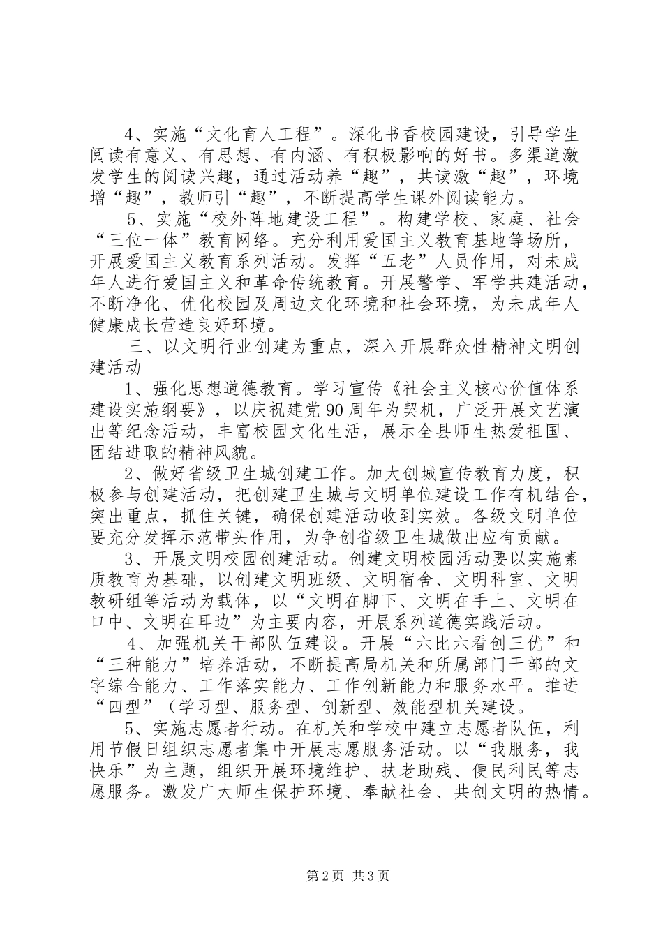 教育局党委精神文明建设工作总结(精)_第2页