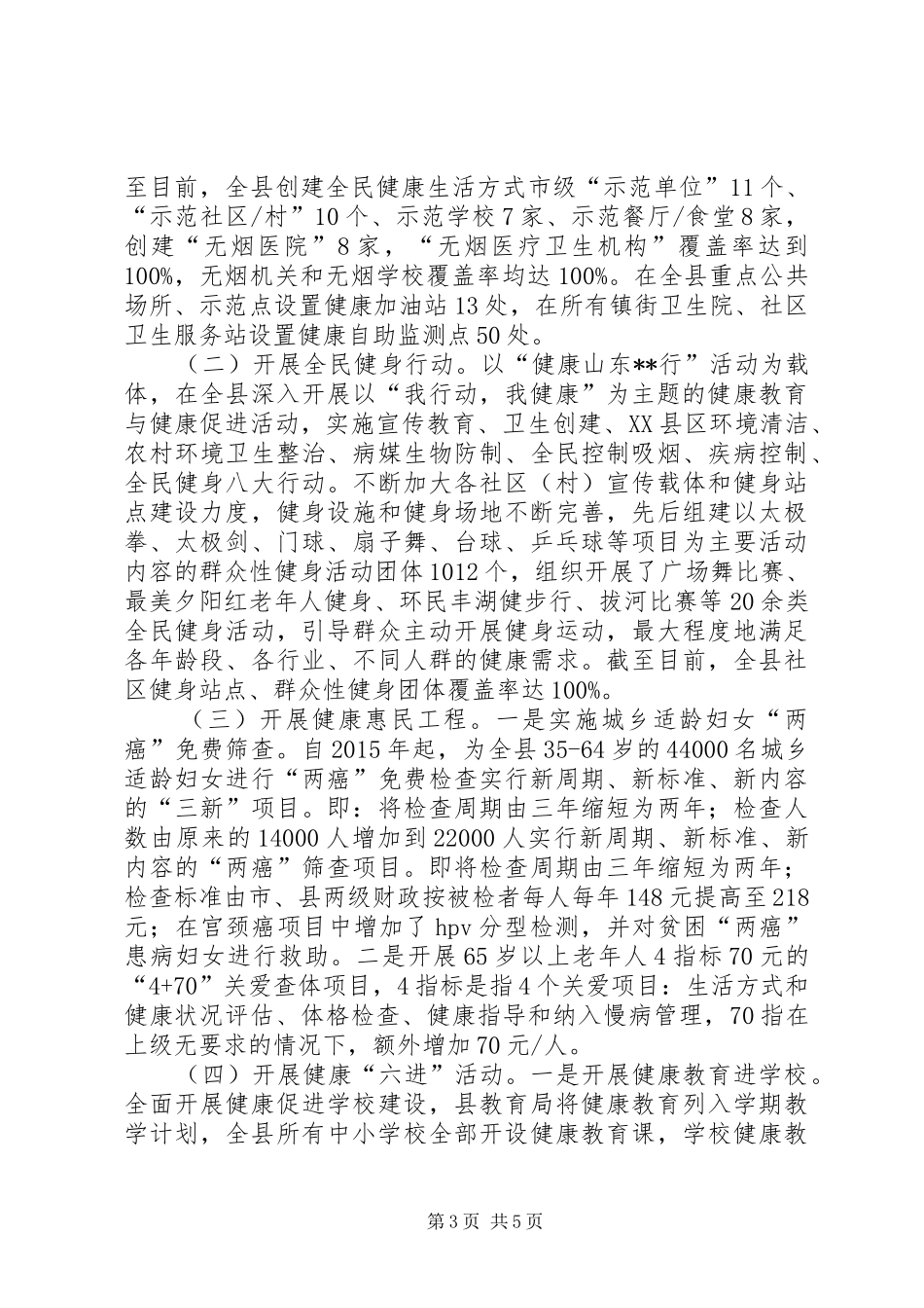 创建全国健康促进县工作总结_第3页