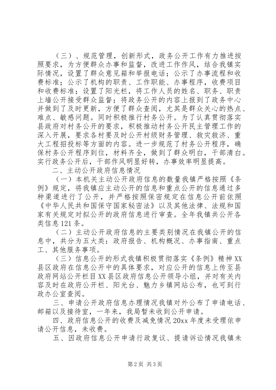 乡镇政务公开年度总结_第2页