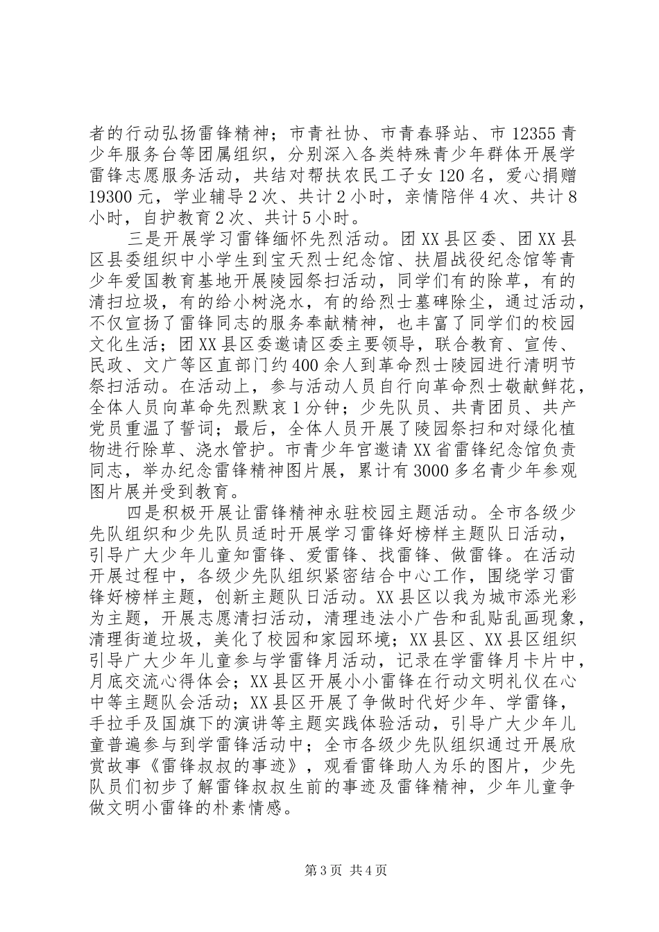 共青团委XX年开展学习雷锋活动工作总结_第3页