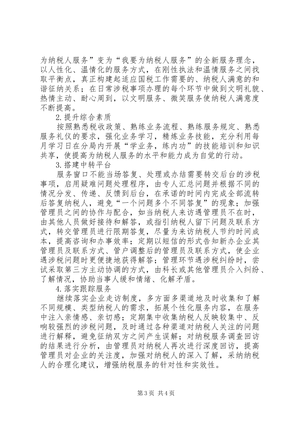 “破解纳税服务难题,提升持续改进指标”大讨论总结_第3页