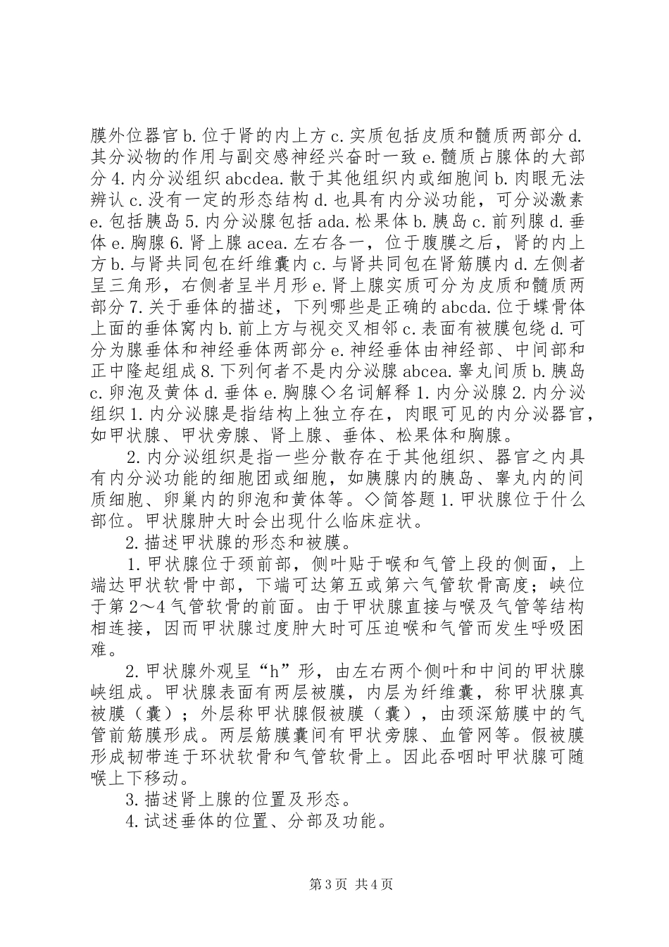 泌尿系统自主学习总结_1_第3页
