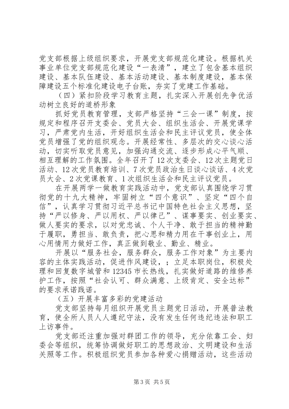 全面的党支部党建工作总结_第3页
