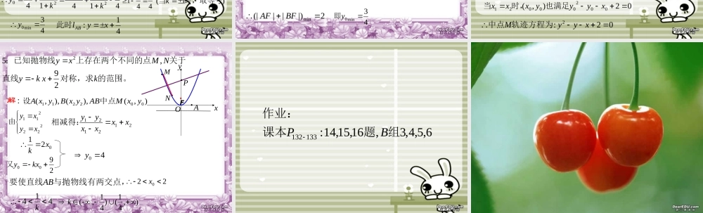 scg2zbsx05112401 高二数学双曲线  抛物线ppt课件集二 高二数学双曲线  抛物线ppt课件集二