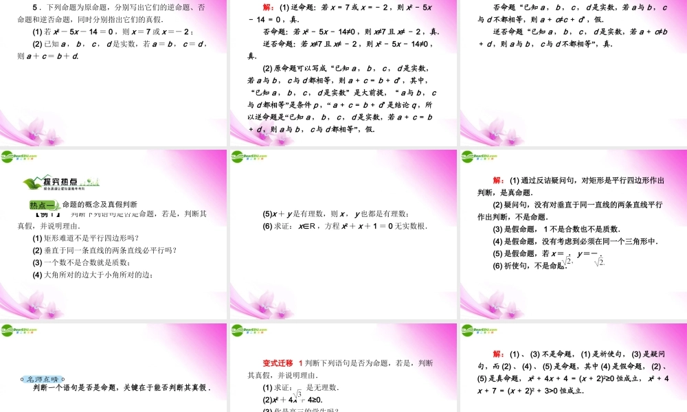 2命题及其关系 充分条件与必要条件课件 新人教A版 课件