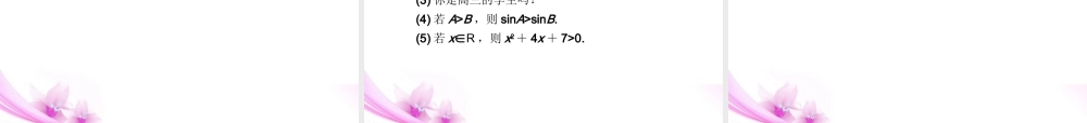 2命题及其关系 充分条件与必要条件课件 新人教A版 课件