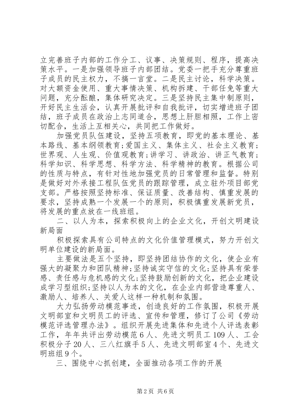 XX年机关事业单位个人工作总结_第2页