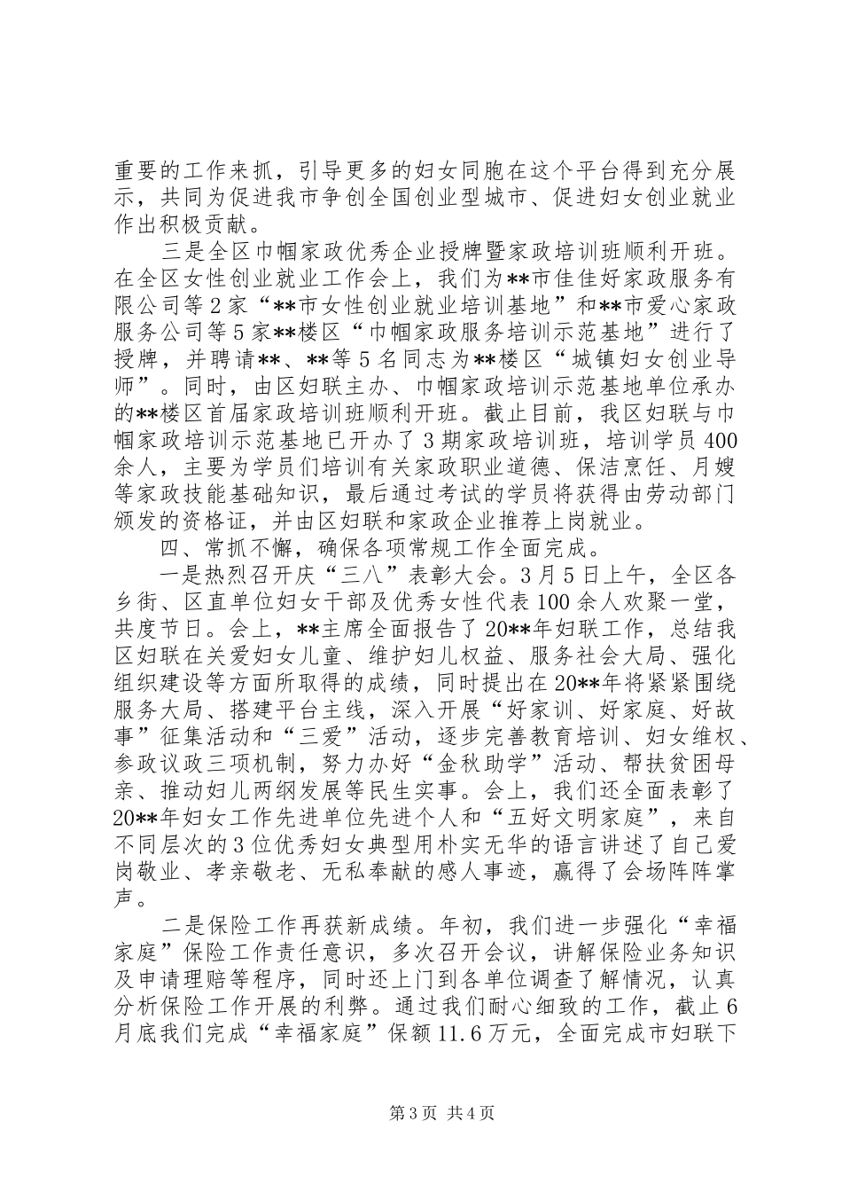 区妇联半年工作总结_第3页