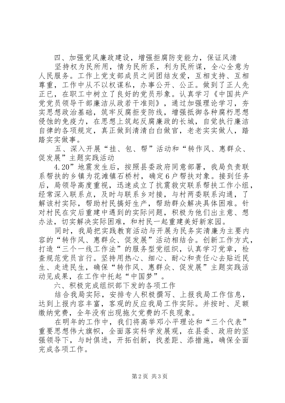 档案局组织工作总结_第2页