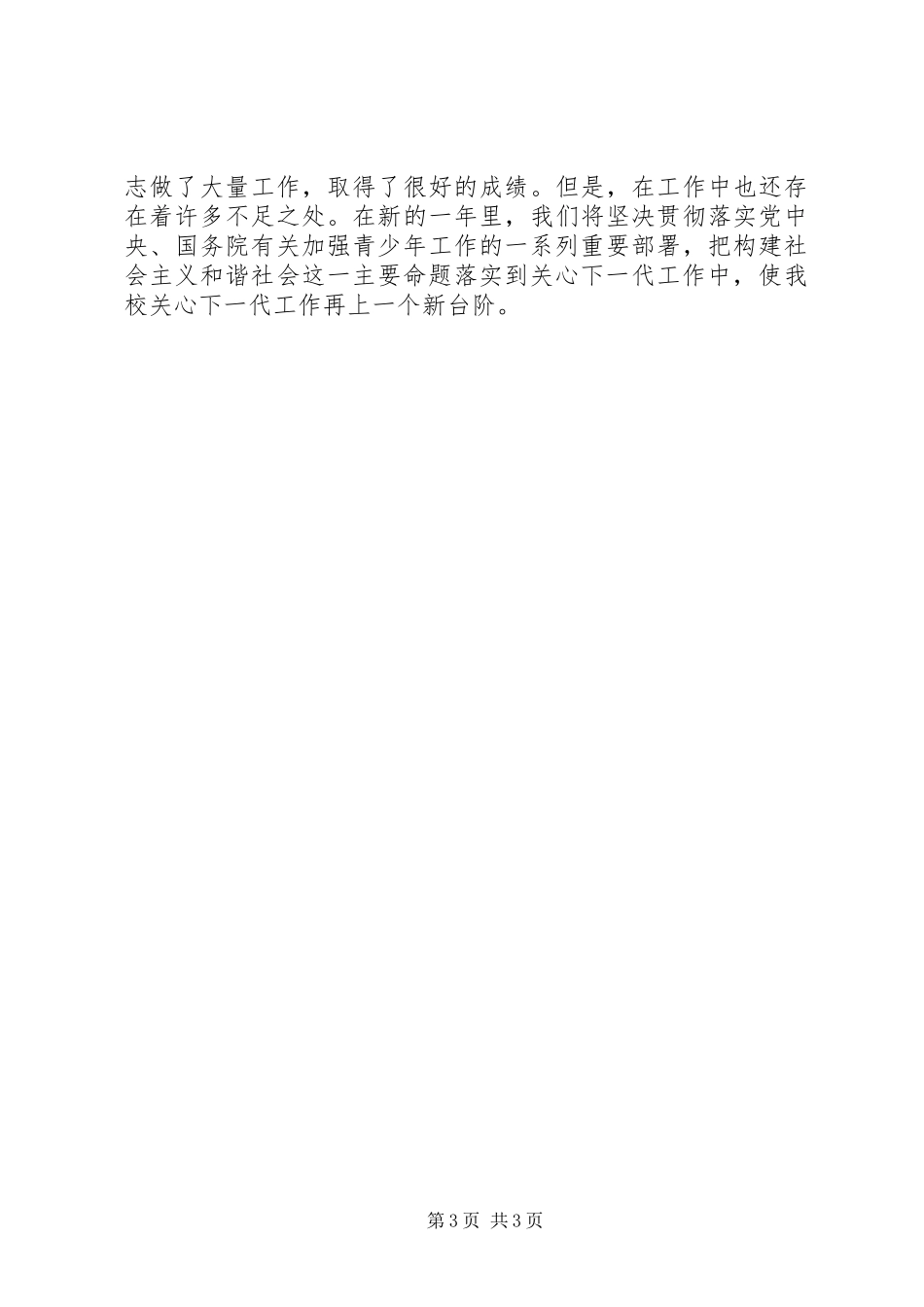 关心下一代工作委员会的学年度工作总结_第3页