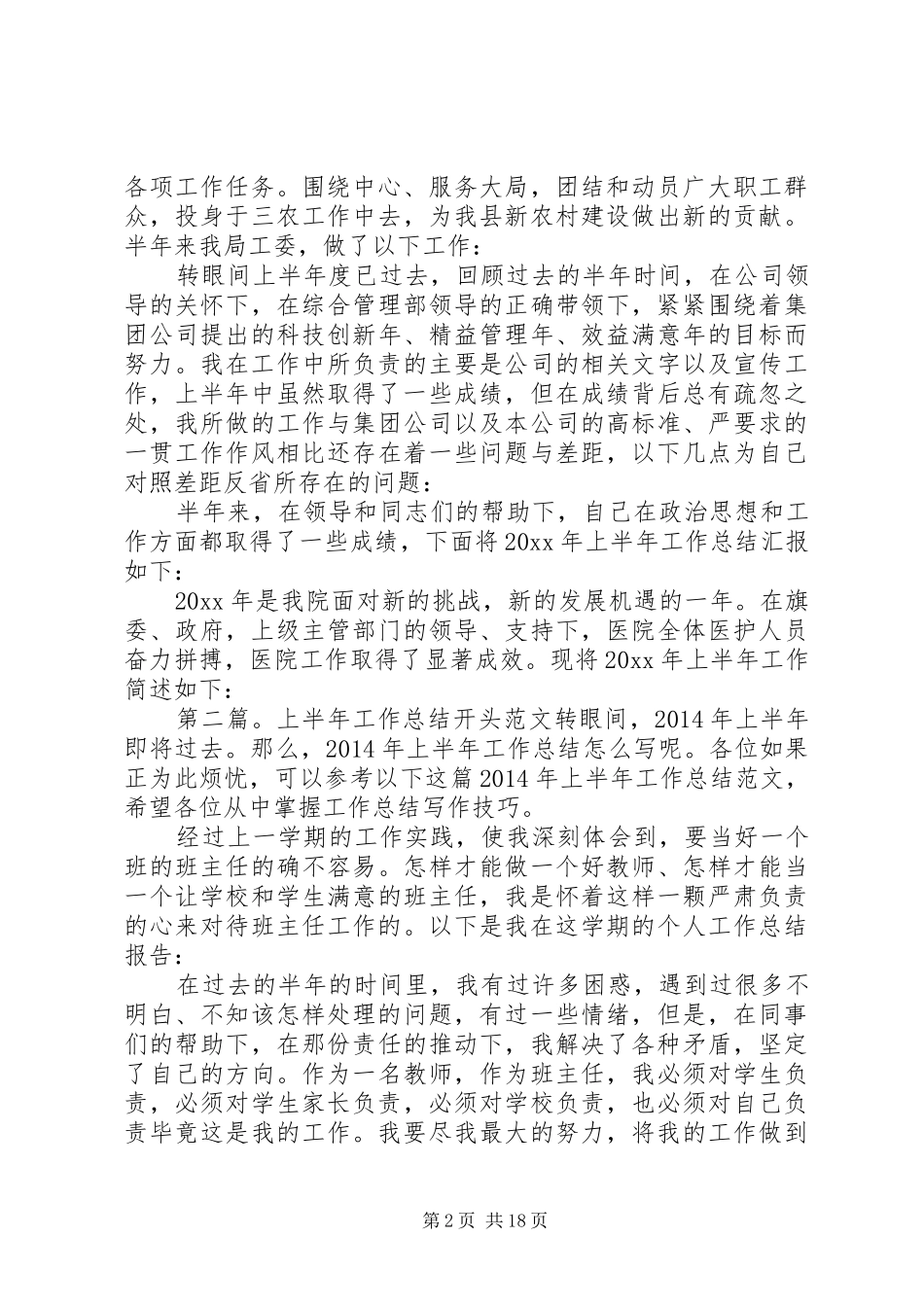 上半年工作总结开头_第2页
