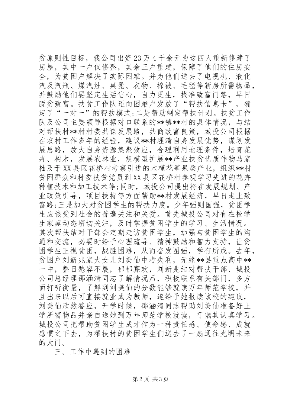 县城投公司扶贫工作总结_第2页