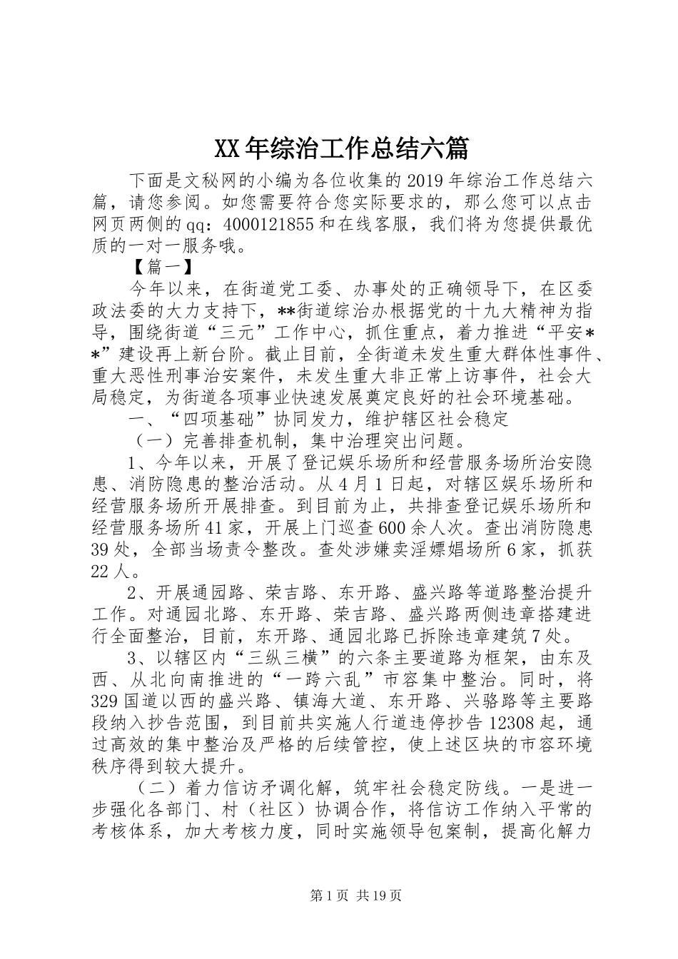 XX年综治工作总结六篇_第1页