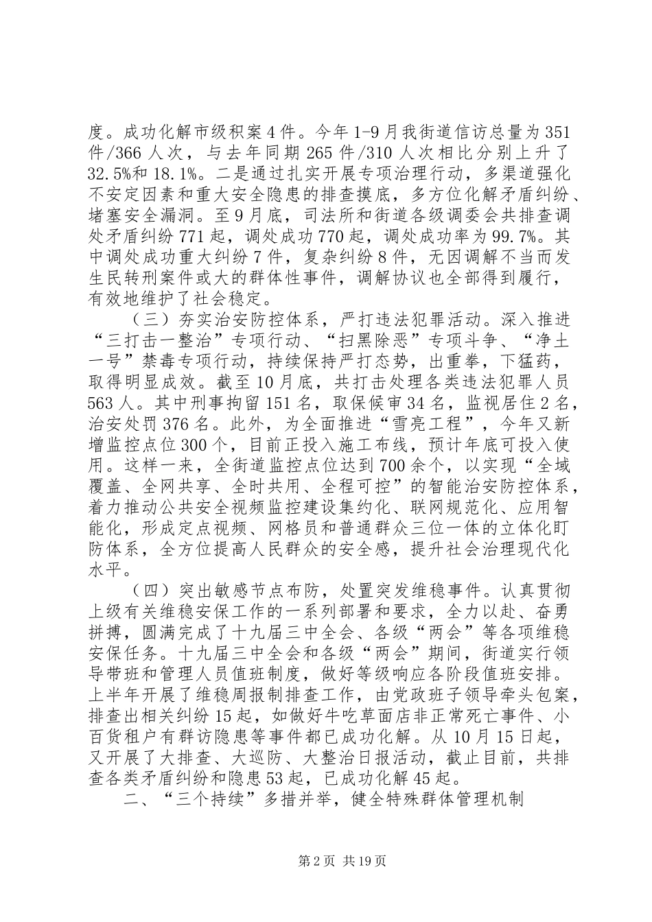 XX年综治工作总结六篇_第2页