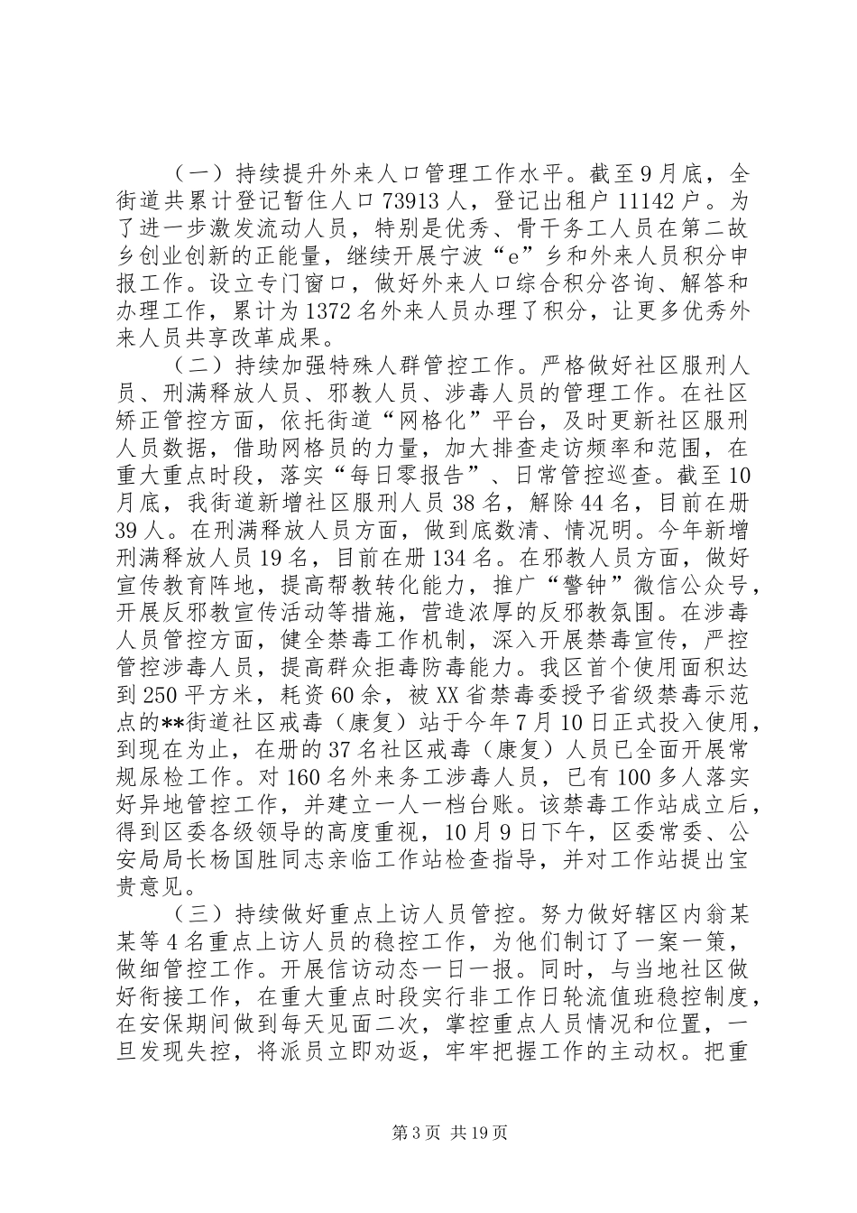 XX年综治工作总结六篇_第3页