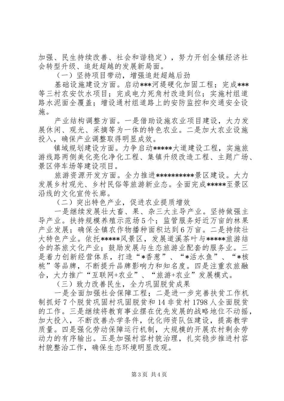 XX年乡镇党委工作总结及XX年工作思路汇报_第3页