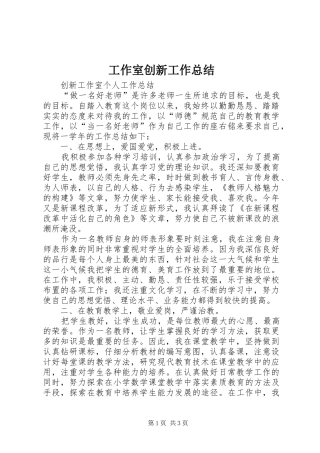 工作室创新工作总结