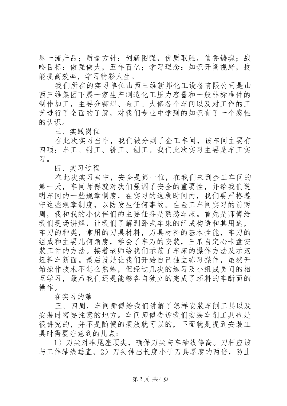 工程岗位实践总结报告_1_第2页
