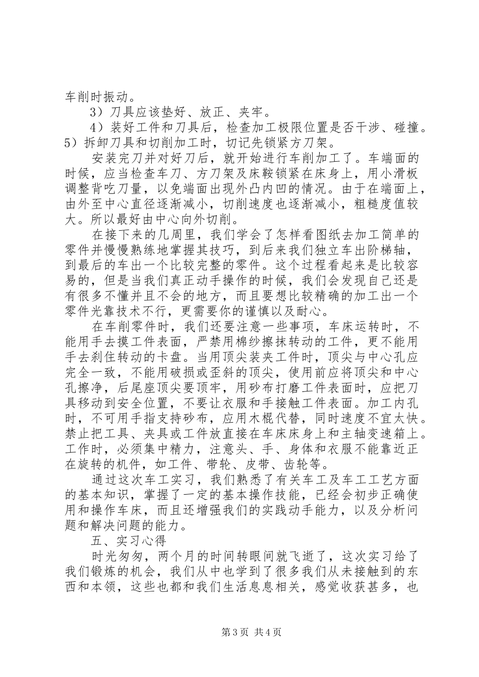 工程岗位实践总结报告_1_第3页