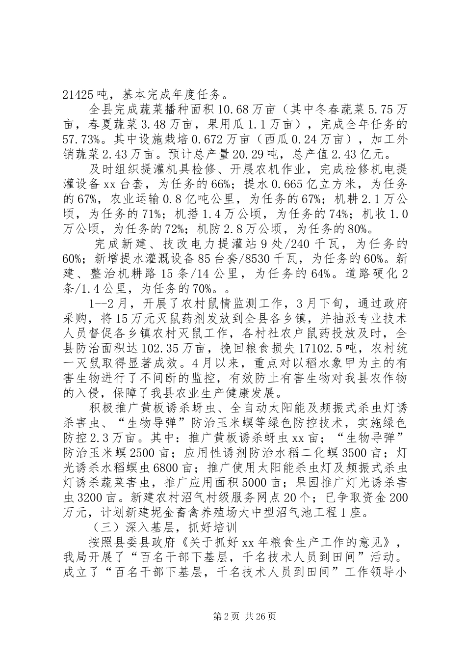 上半年某县农业局工作总结(精选多篇)_第2页